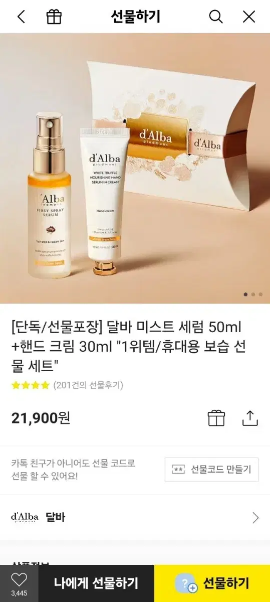 달바 미스트 세럼 50ml+핸 드 크림 30ml 선물 세트